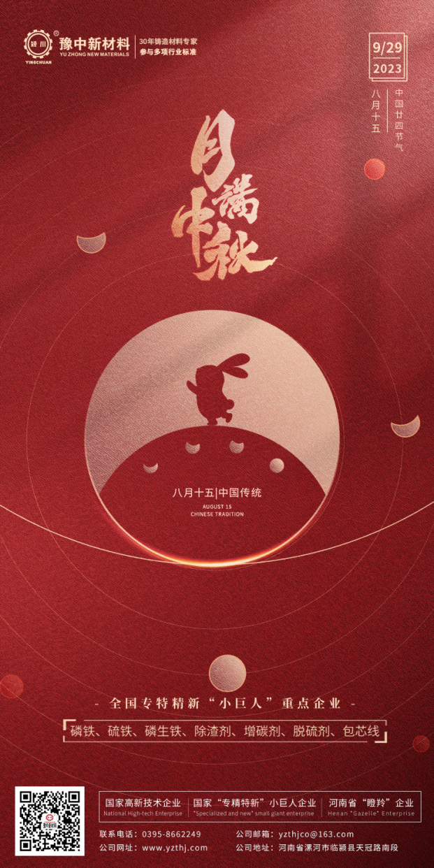 豫中新材料丨月滿(mǎn)中秋，歡度佳節(jié)